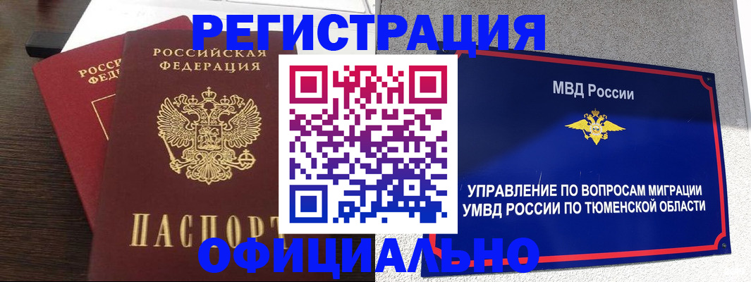 временная регистрация в Губахе